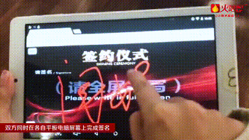平板簽約.gif