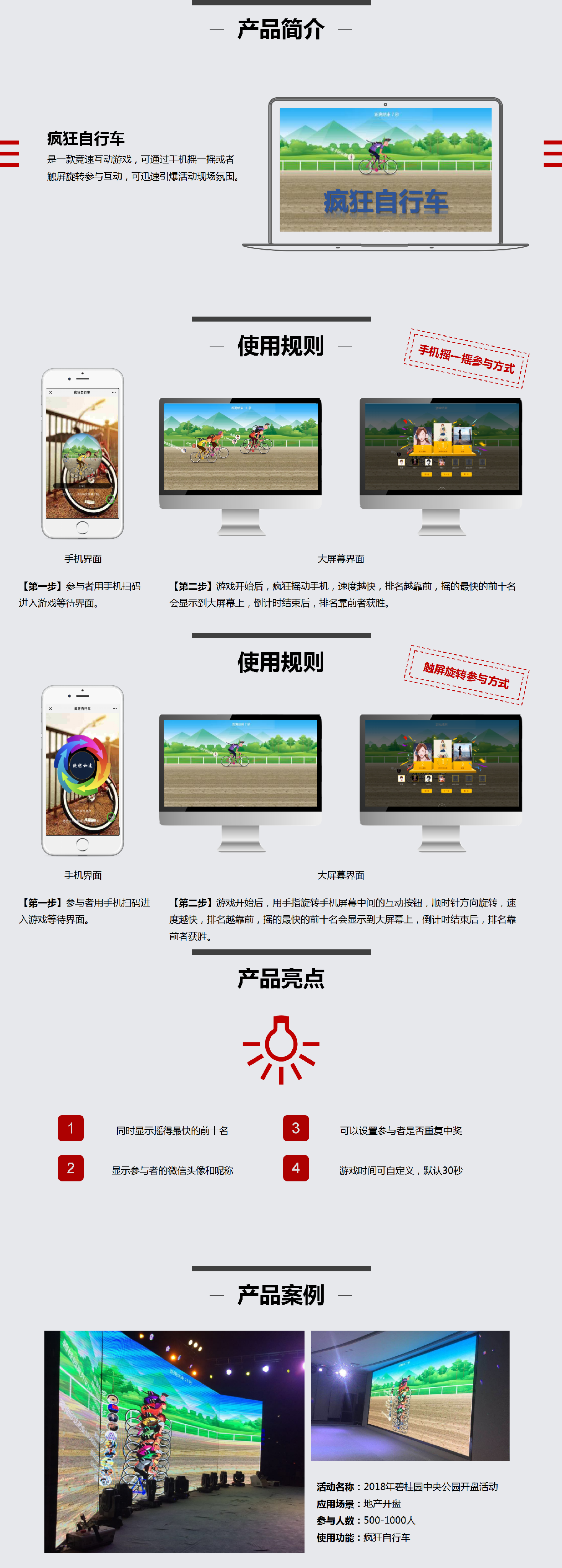瘋狂自行車.png