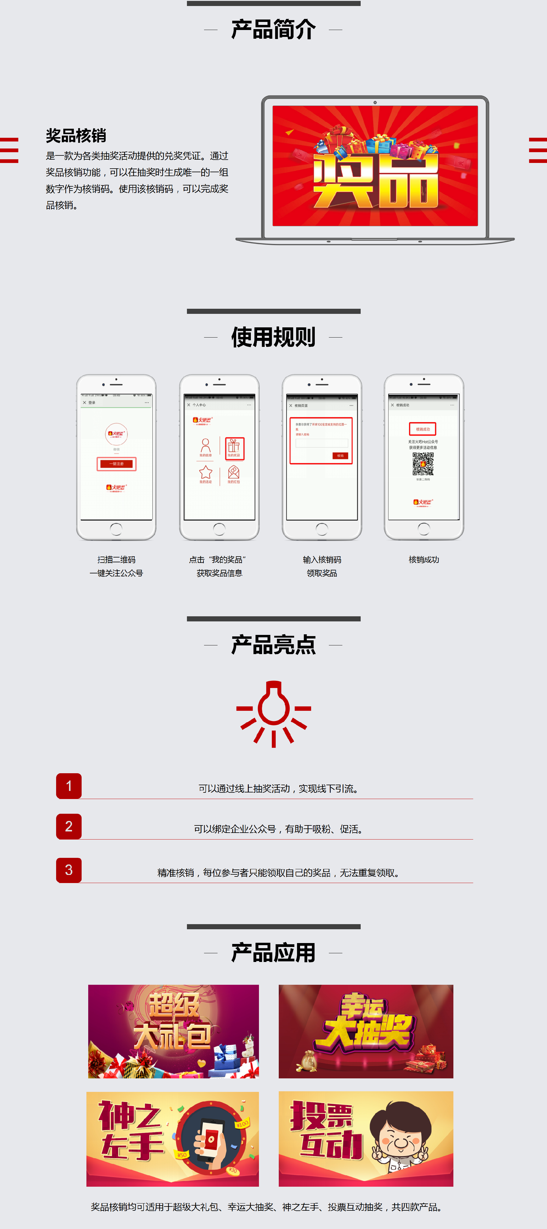 獎(jiǎng)品核銷.png