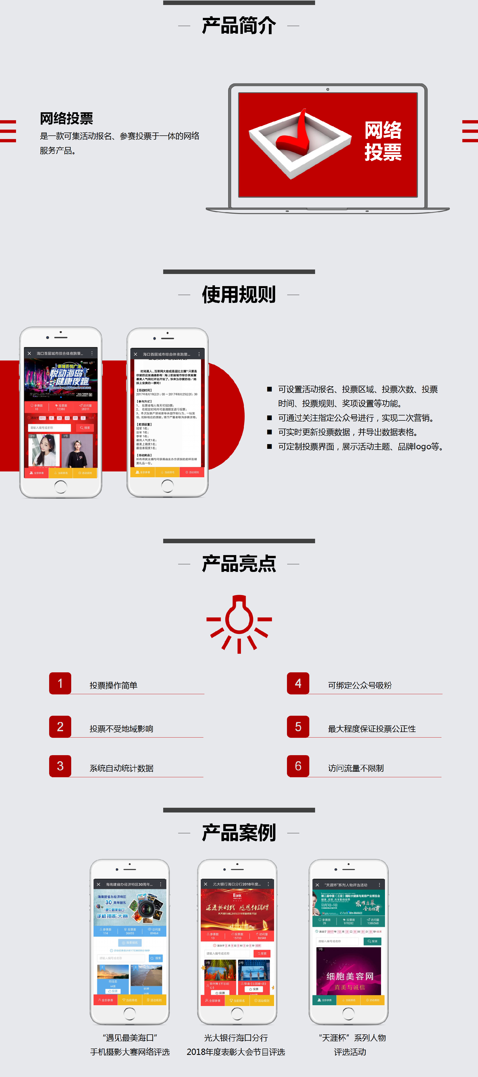 網(wǎng)絡(luò)投票.png