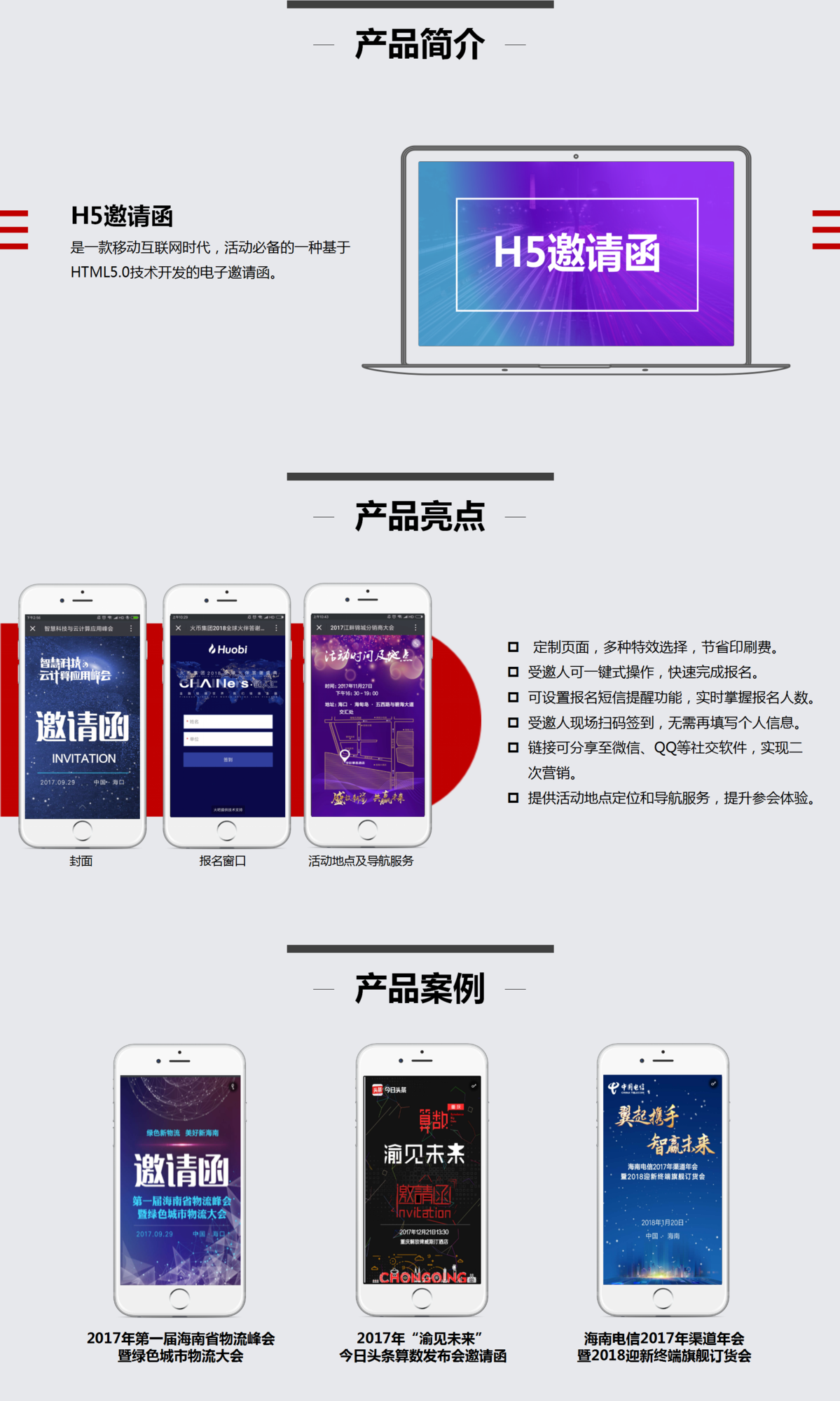 H5邀請函.png
