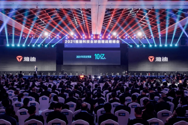 2021年雅迪科技全球倍增戰(zhàn)略峰會(huì) (1).png