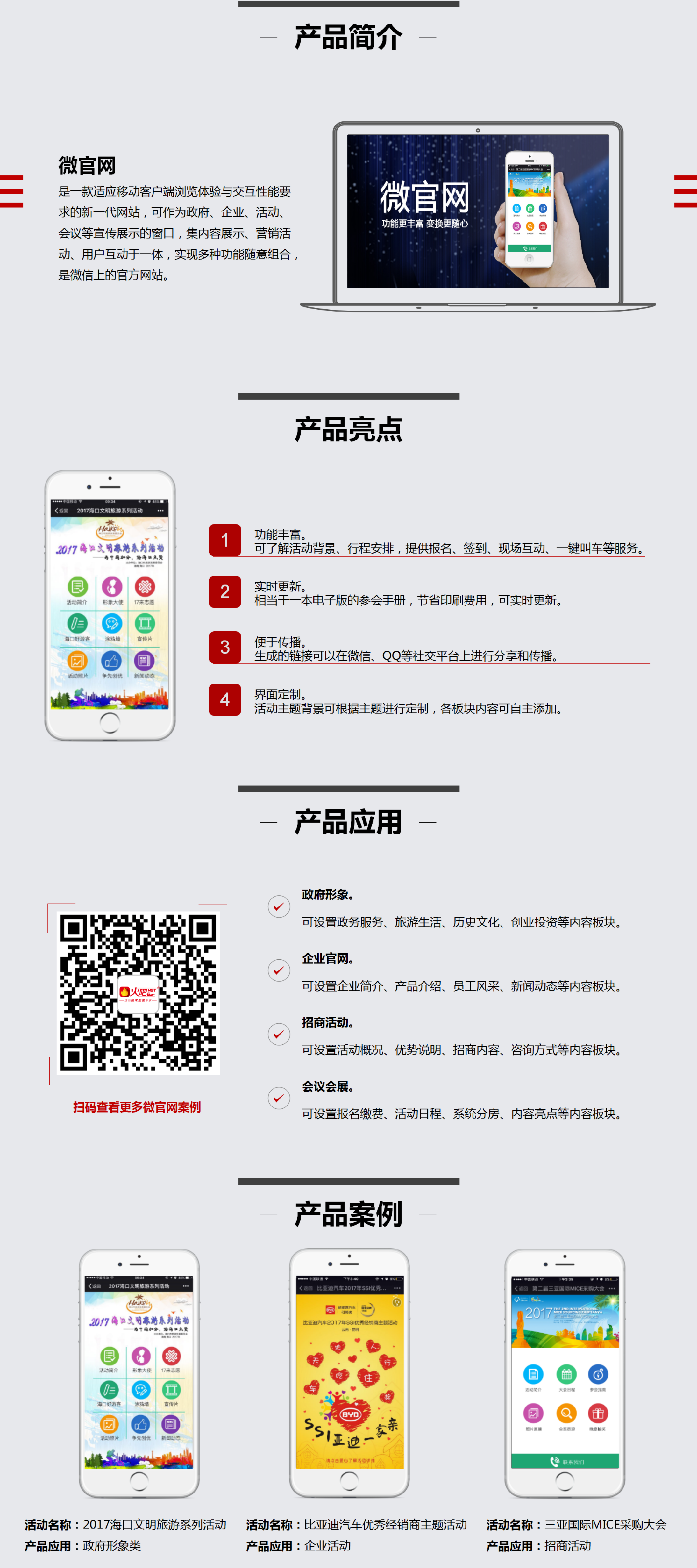 微官網(wǎng).png