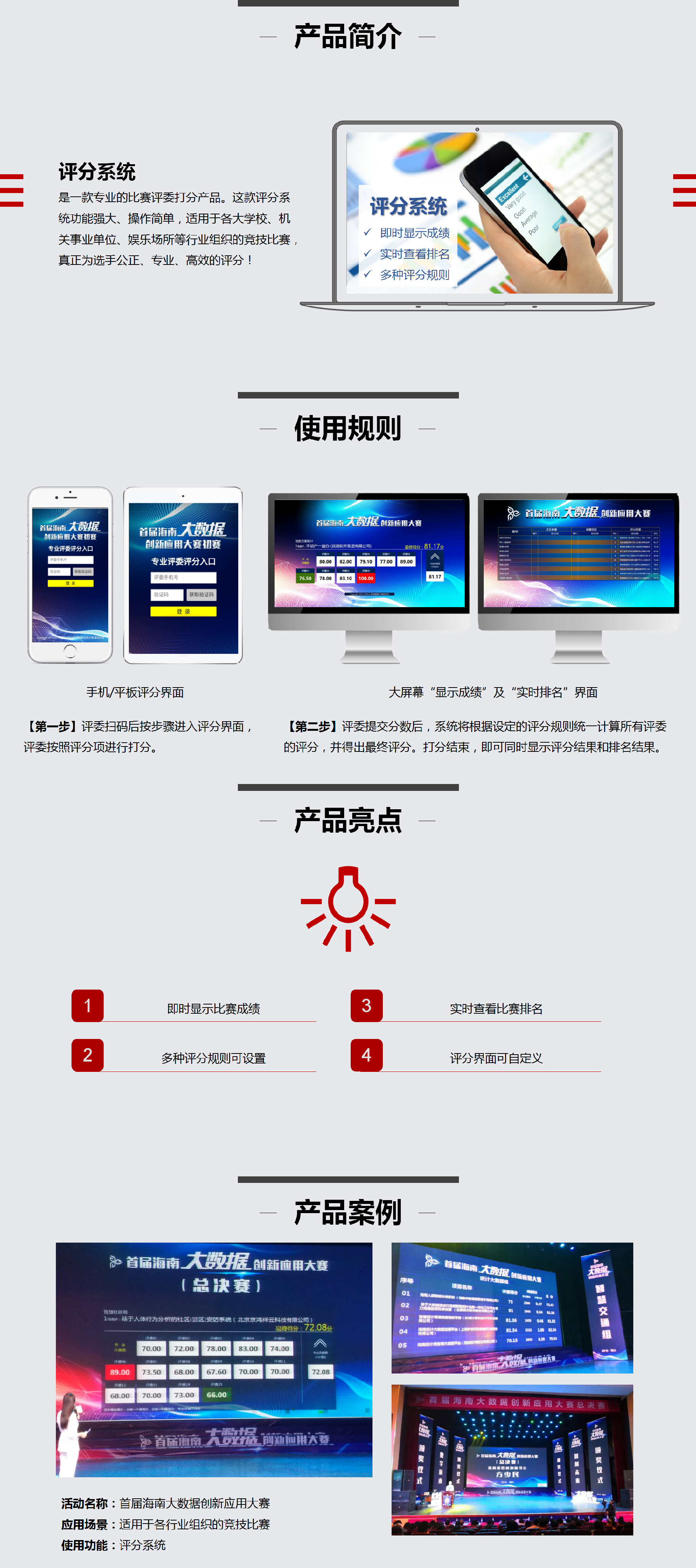 評分系統(tǒng).png