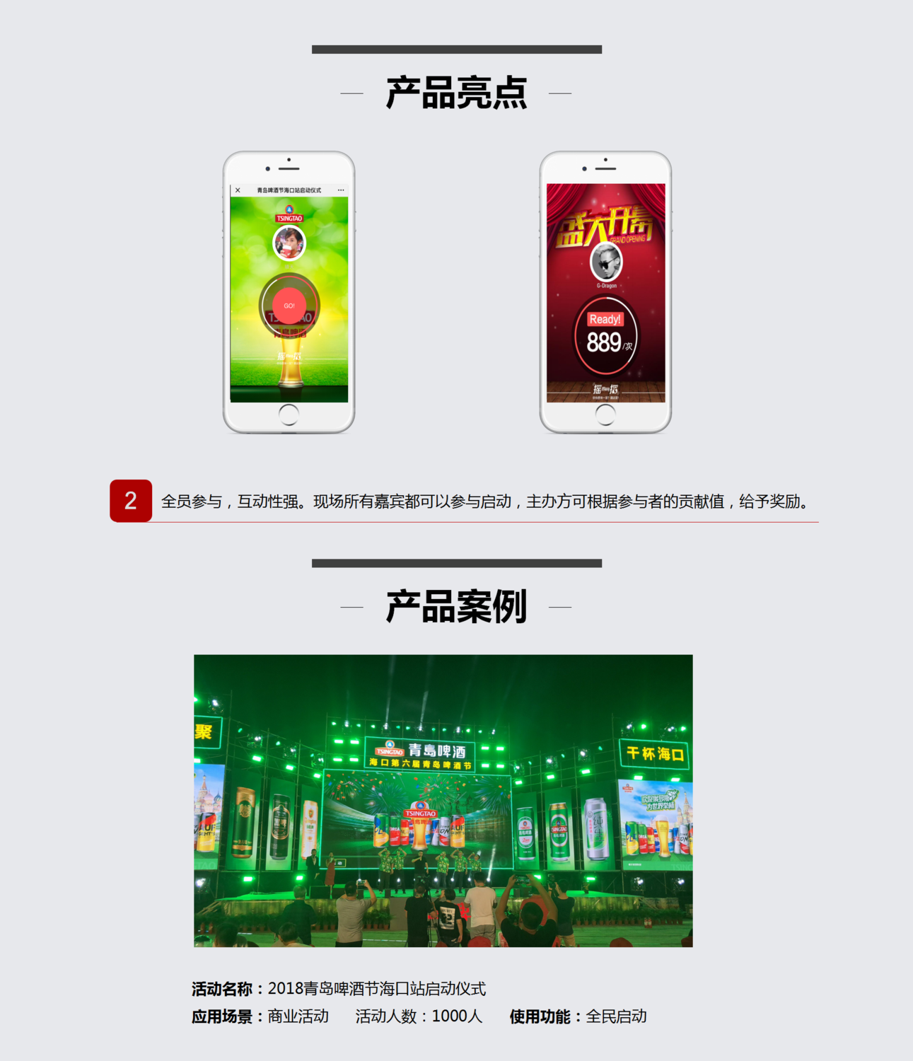 全民啟動2.png