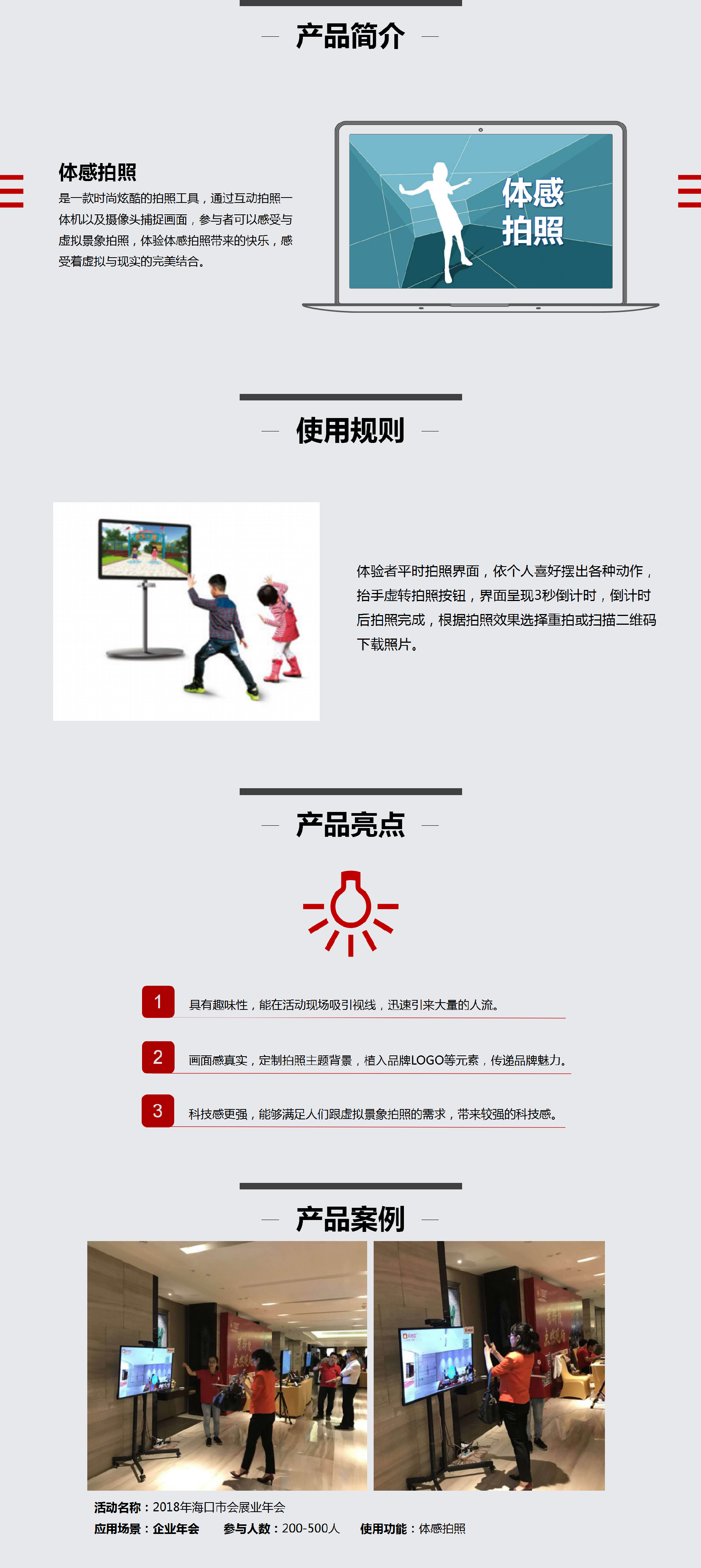 體感拍照.png