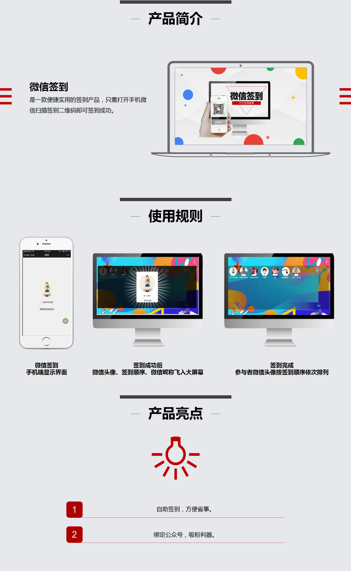 微信簽到.png