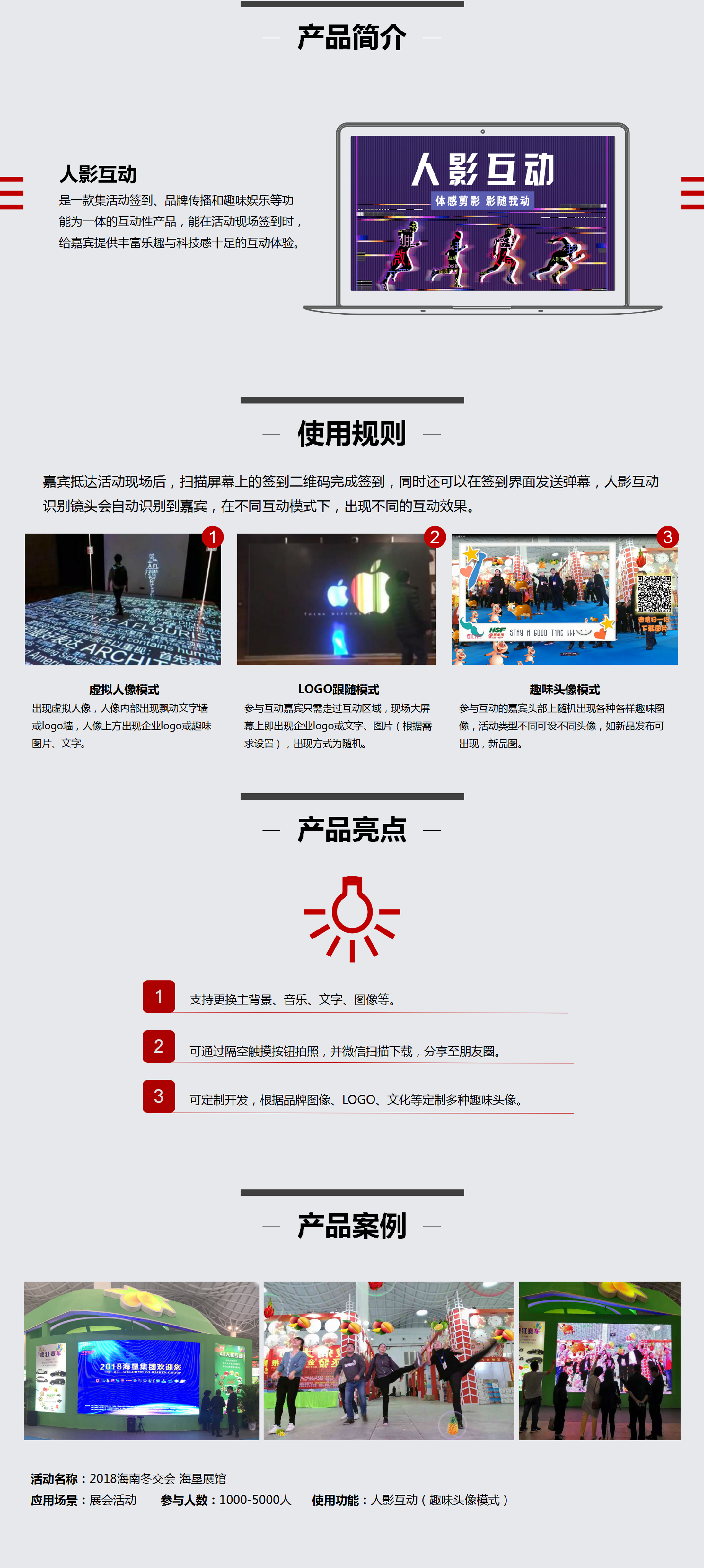人影互動.png