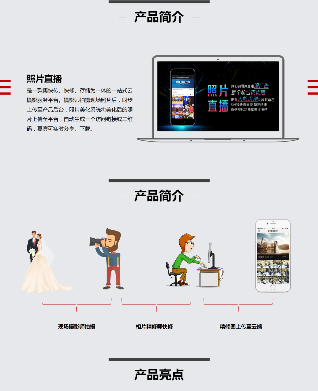 照片直播1.png